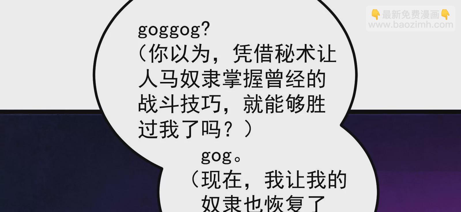 古神遊戲 - 第42話最強！雷神薩滿通靈術！(1/4) - 3